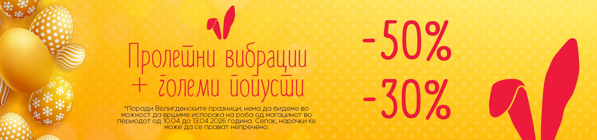 Акција на голем број на брендови!