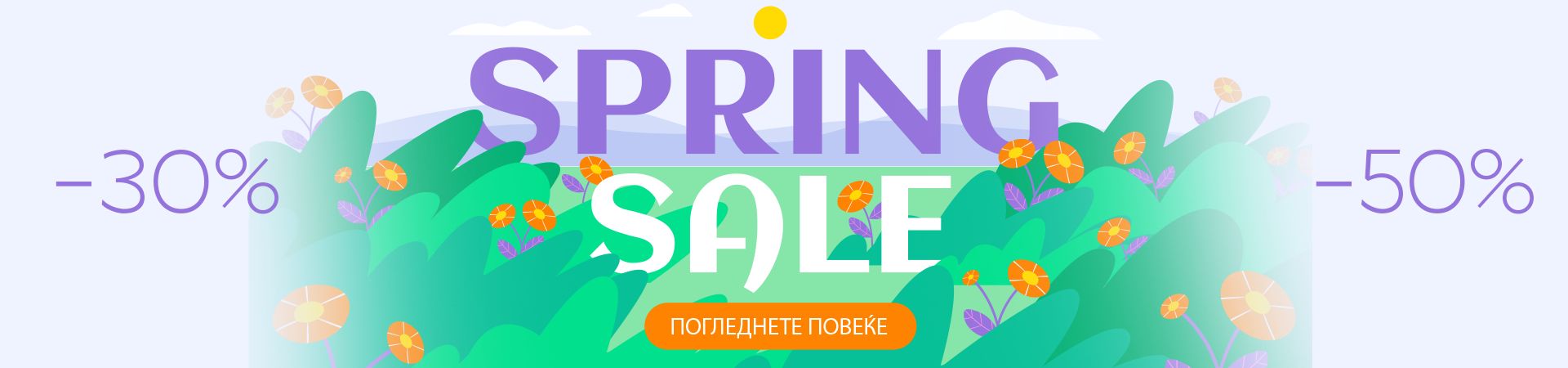 Акција на голем број на брендови!