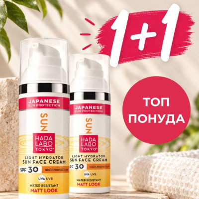 СОНЧЕВА ПОНУДА 1+1 - Hada Labo Sun face cream - light hydrator SPF 30 50ml